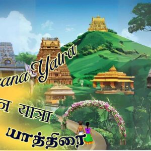 Jnaana Yatra