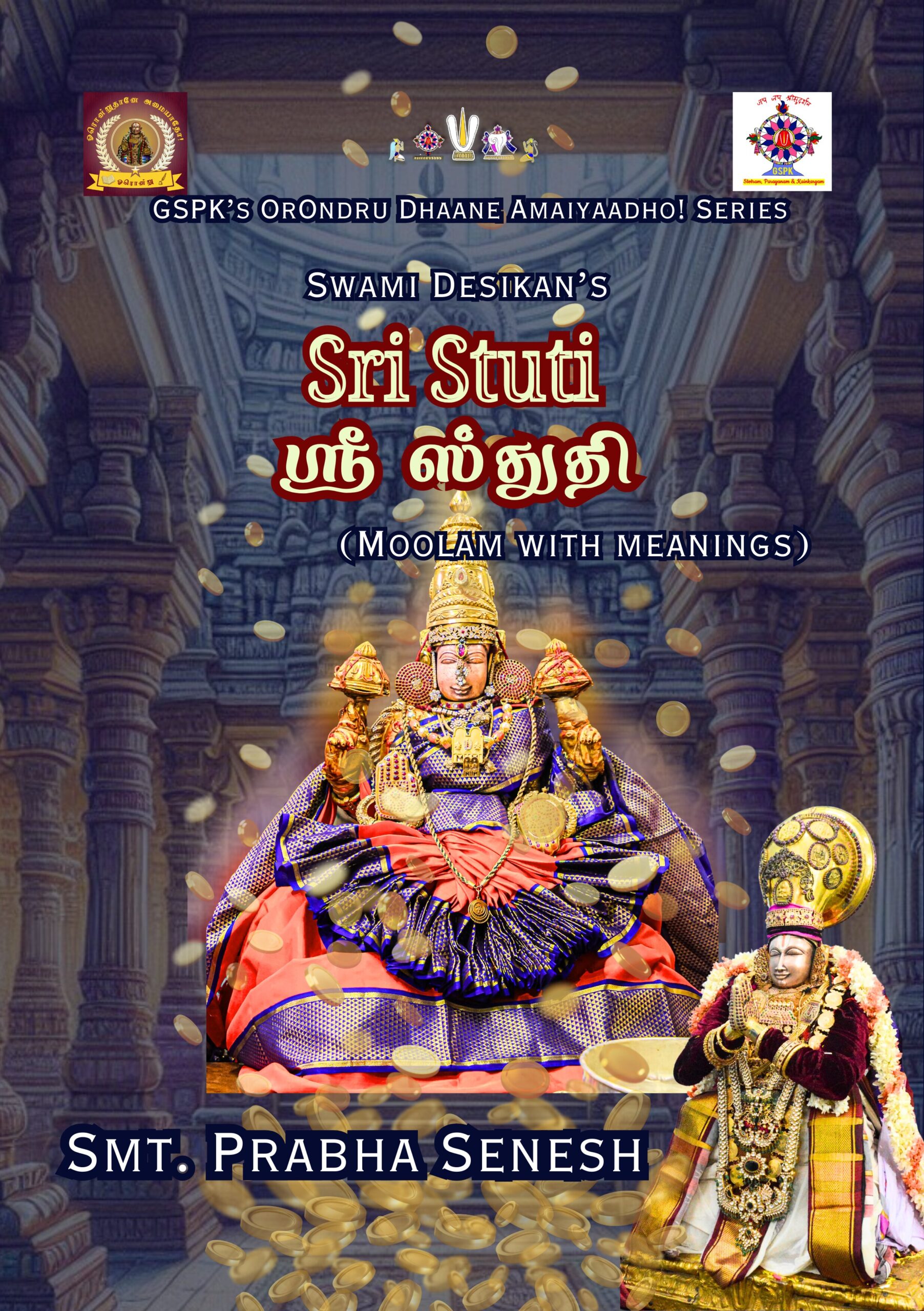 SrI Stuti
